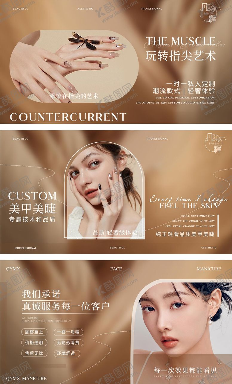 编号：99402109230410497703【酷图网】源文件下载-美甲美睫美业轮播banner