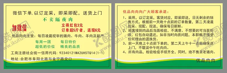 编号：17226002130321322573【酷图网】源文件下载-优品肉肉名片