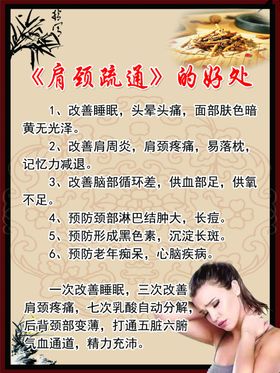 背部肩颈疏通的好处