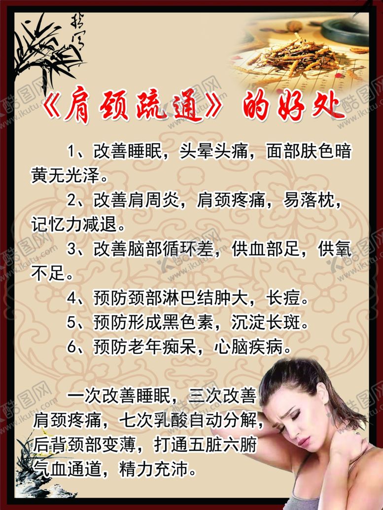 编号：31934007121707314161【酷图网】源文件下载-肩颈疏通的好处