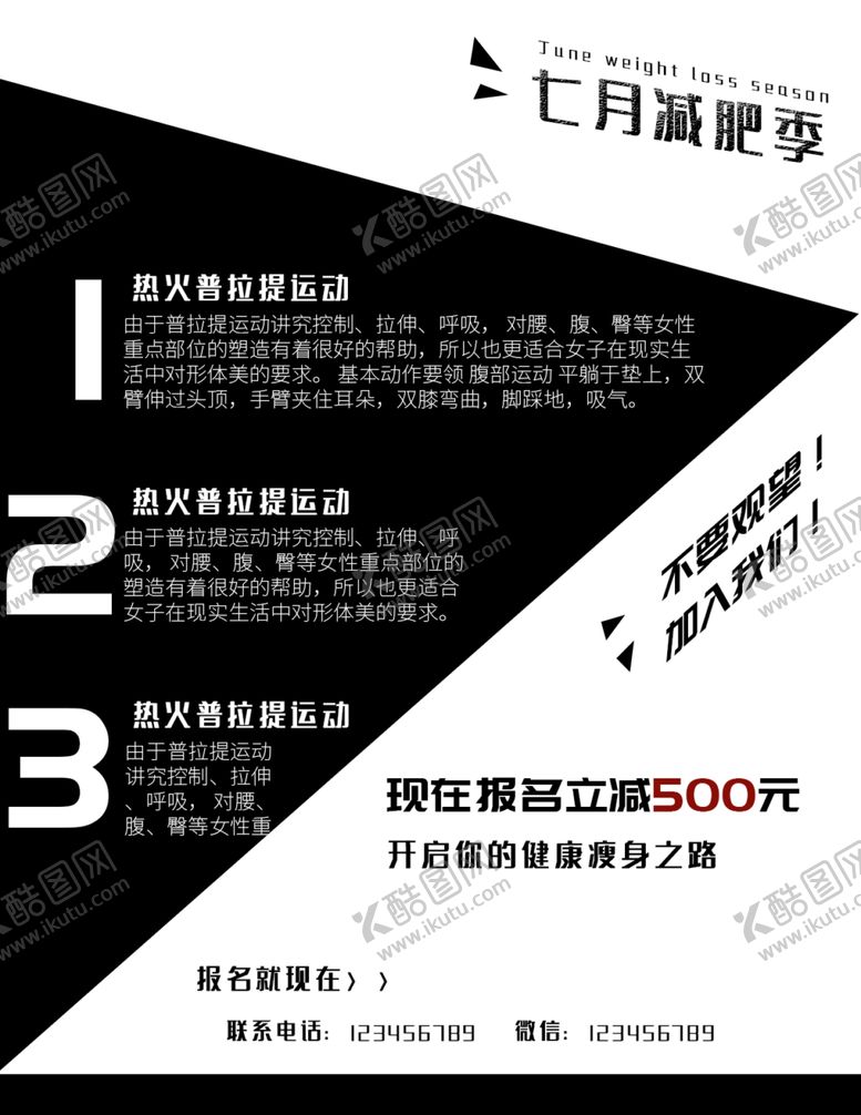 编号：68520011011610261370【酷图网】源文件下载-七月减肥季