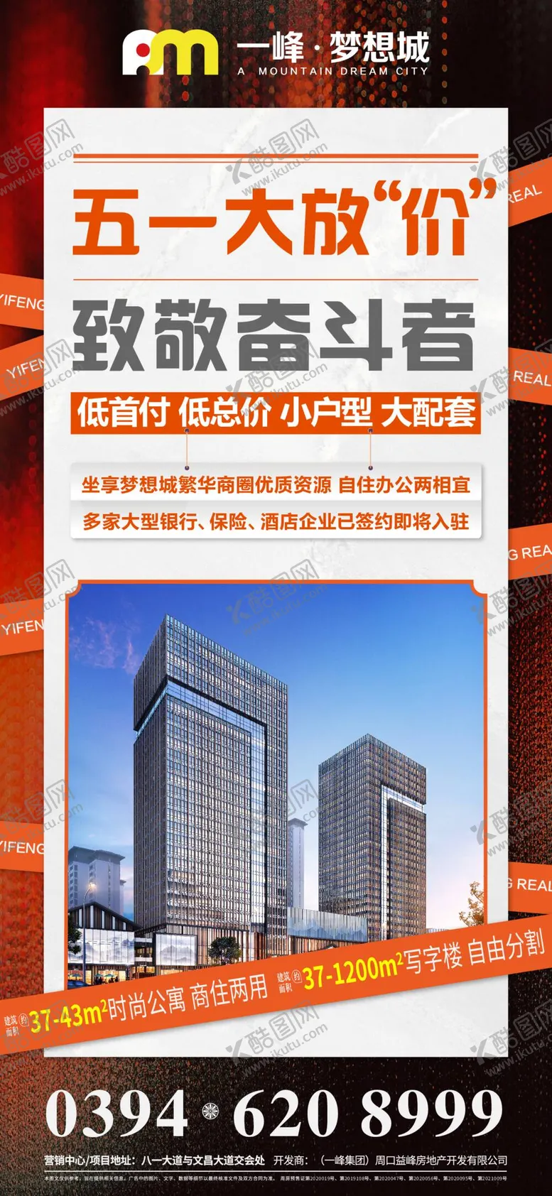 编号：20679109131739194091【酷图网】源文件下载-五一放价微信朋友圈海报活动优惠券劳动节促销