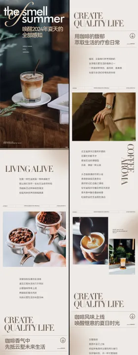 咖啡微信排版软文公众号长图