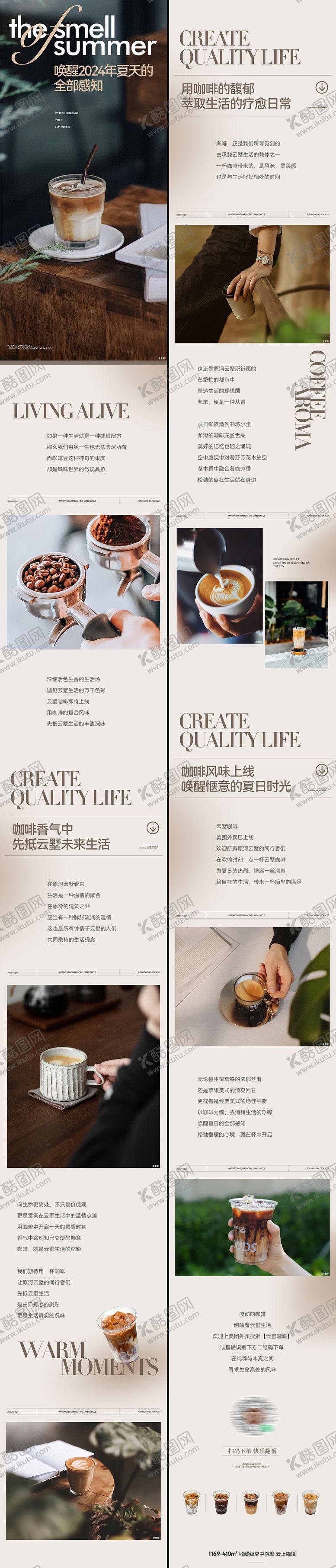 编号：88689603240312005889【酷图网】源文件下载-咖啡微信排版软文公众号长图