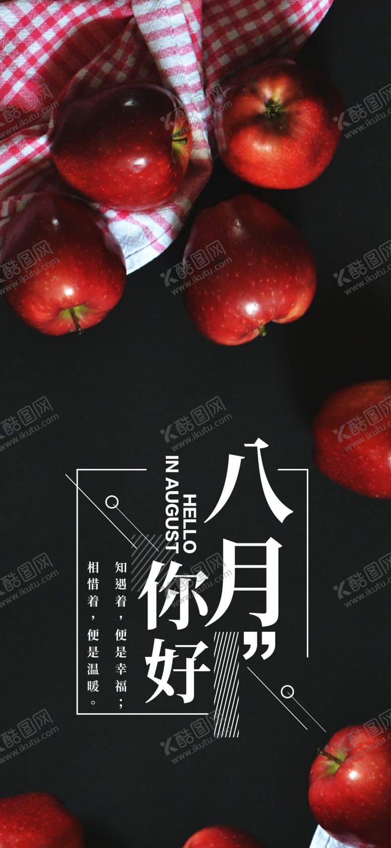 编号：98327709211655181226【酷图网】源文件下载-八月