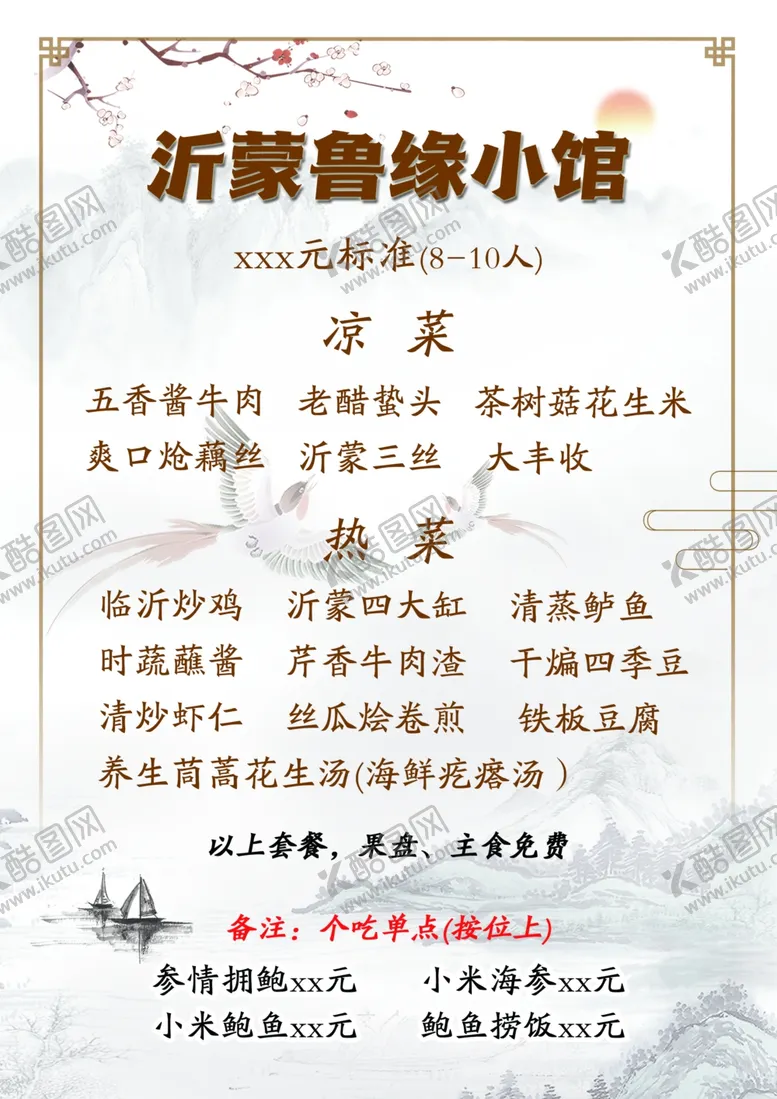 编号：43881302042259587978【酷图网】源文件下载-餐馆单页