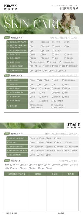 疗肤方案规划