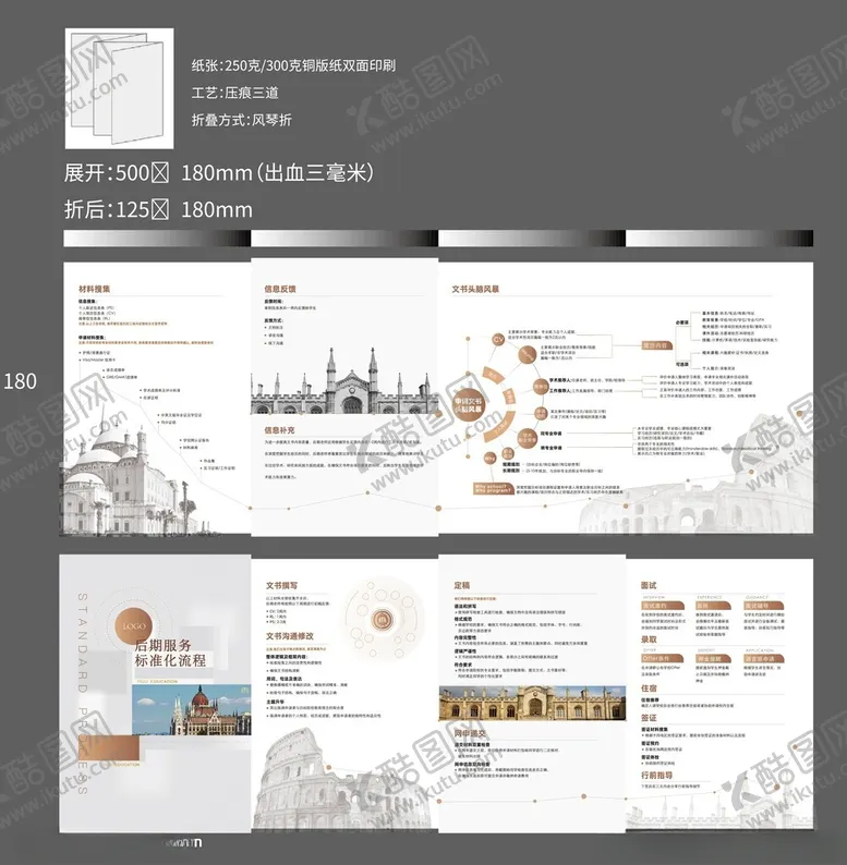 编号：96202502161803423047【酷图网】源文件下载-四折页教育文化