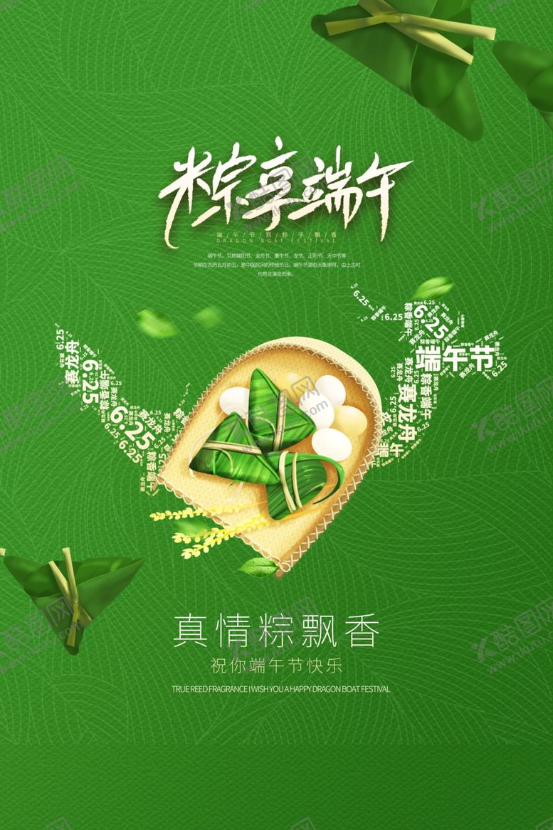 编号：57637607031135293823【酷图网】源文件下载-端午节