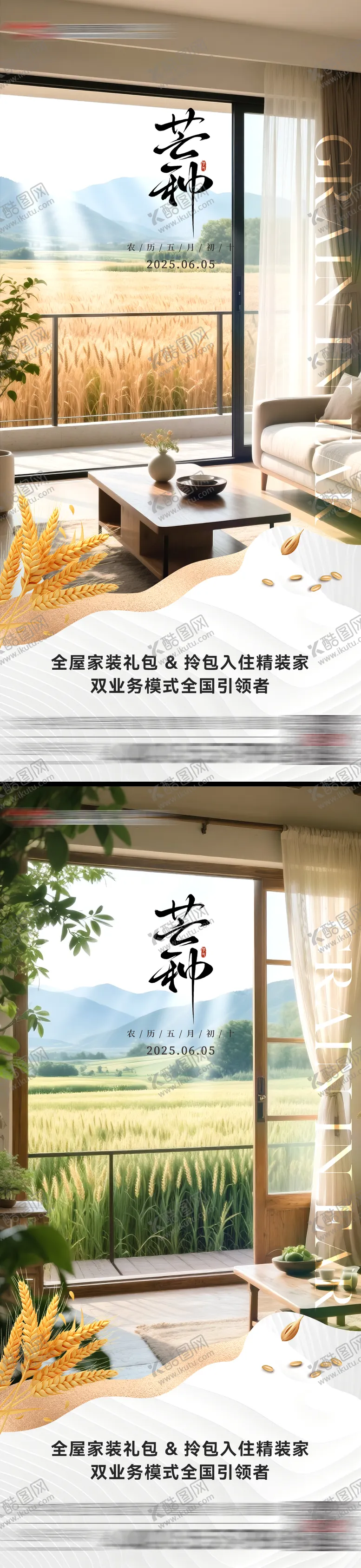 编号：68994506151749212918【酷图网】源文件下载-芒种节气海报