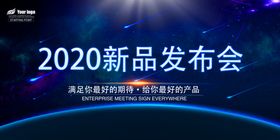 发布会海报