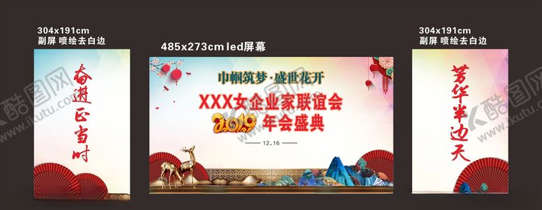 编号：70607910012043523477【酷图网】源文件下载-年会背景主屏副屏