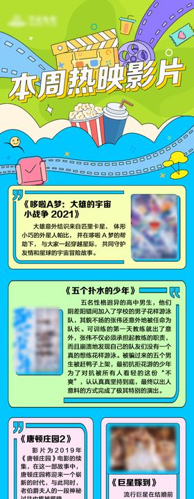 本周热映影片推荐