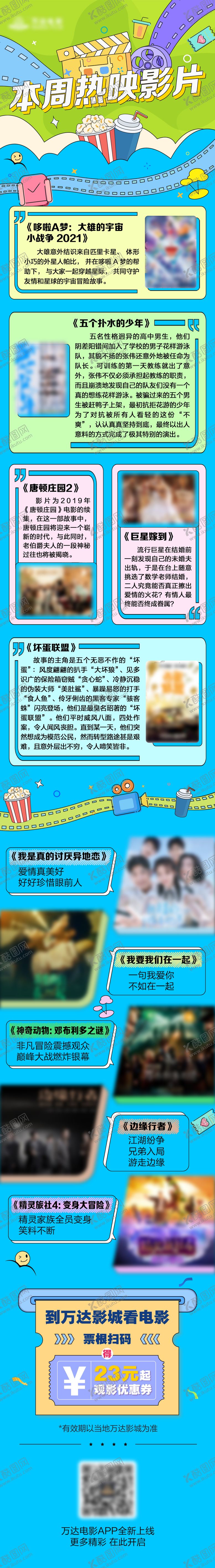 编号：95015504281745176521【酷图网】源文件下载-本周热映影片推荐