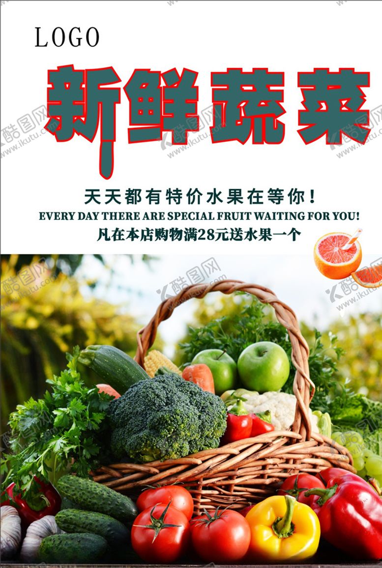 编号：31749404131126285706【酷图网】源文件下载-蔬菜海报