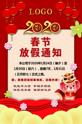 春节放假通知