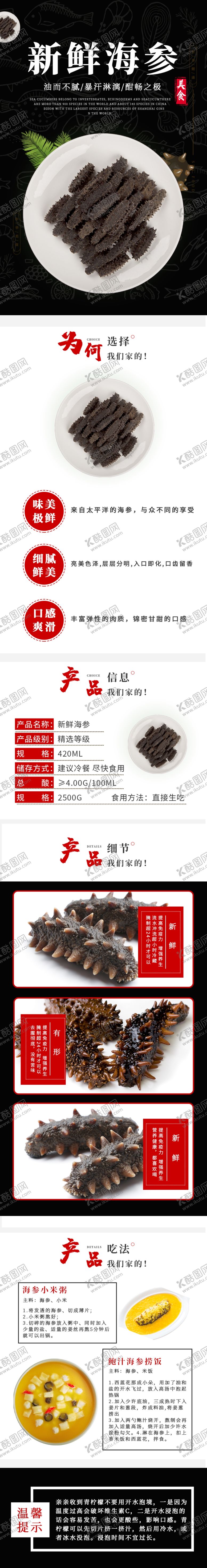 编号：46015405121052505073【酷图网】源文件下载-海参首页