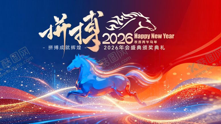 编号：94642601302130582232【酷图网】源文件下载-2026马年新春红色背景年会展板