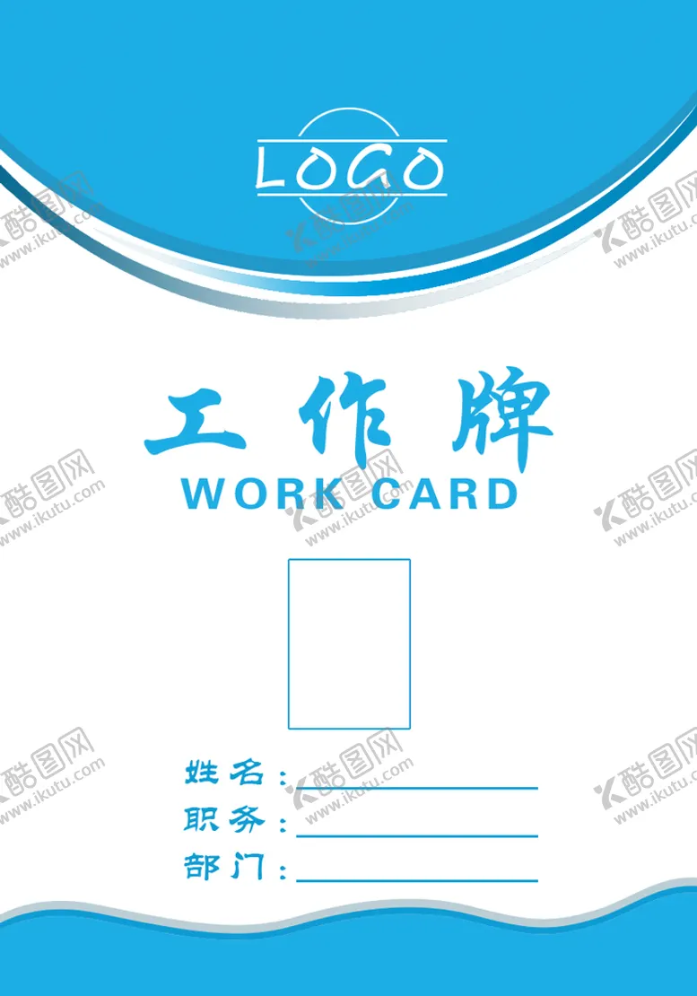 编号：06597309201048555912【酷图网】源文件下载-工牌