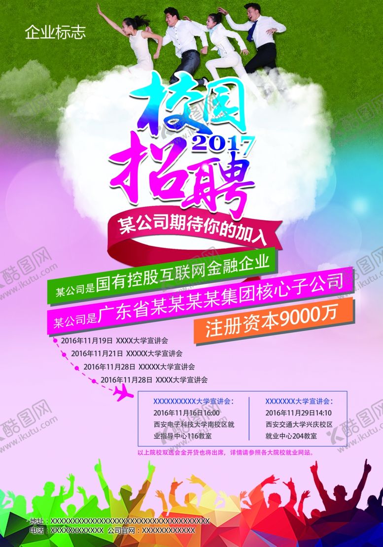 编号：32818209221700323687【酷图网】源文件下载-招聘海报