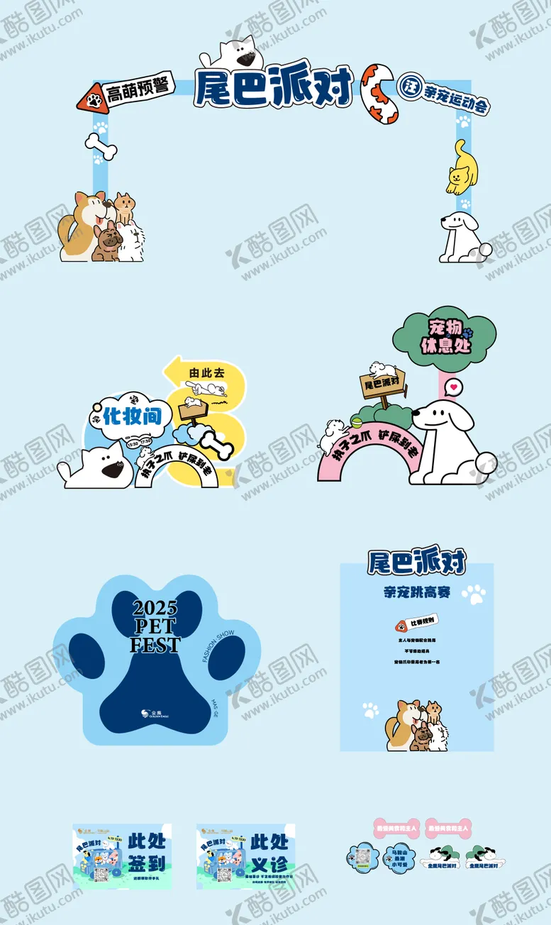 编号：13979304270815038622【酷图网】源文件下载-宠物运动会活动
