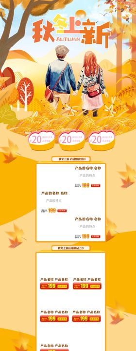 秋季新品上市促销服装首页