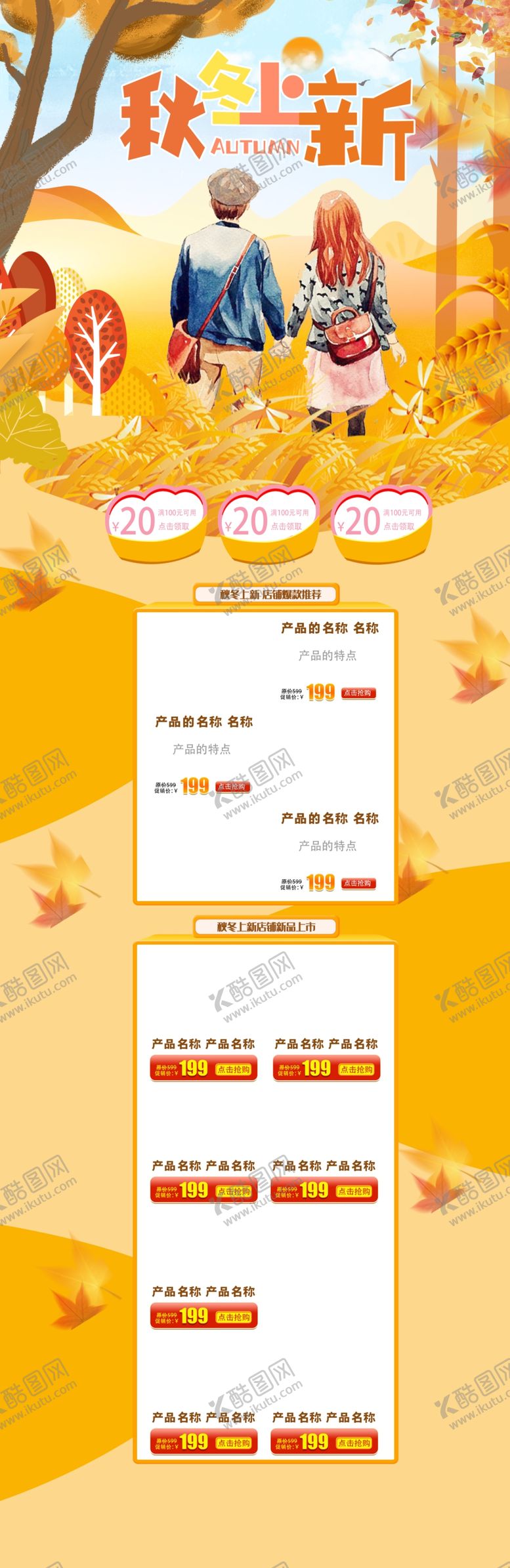 编号：14630705100554184138【酷图网】源文件下载-秋季新品上市促销服装首页