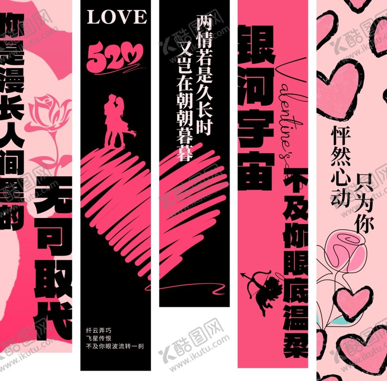 编号：20445105240304061157【酷图网】源文件下载-情人节浪漫祝福吊旗