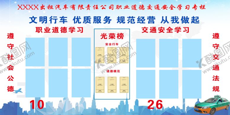 编号：41755007050637309184【酷图网】源文件下载-运输公司管理宣传栏