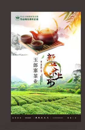 玉郎寨绿茶新鲜春茶上市