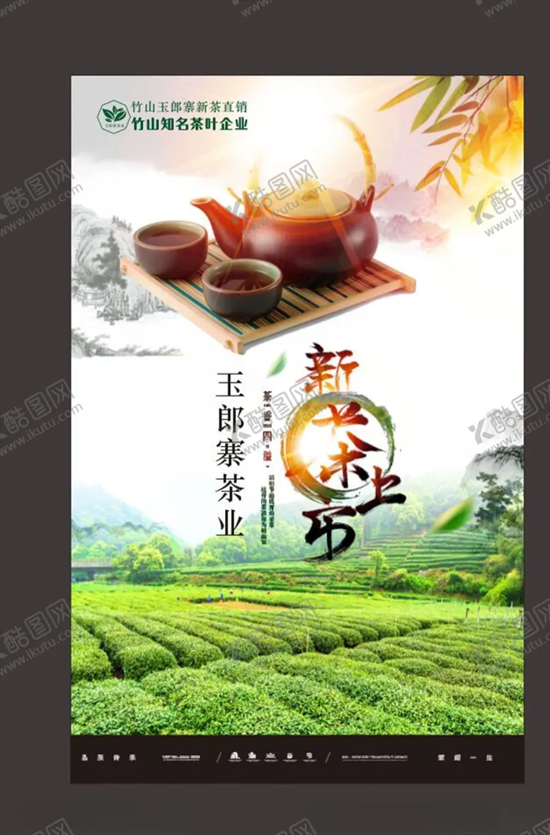 编号：23543706241818256930【酷图网】源文件下载-玉郎寨绿茶新鲜春茶上市