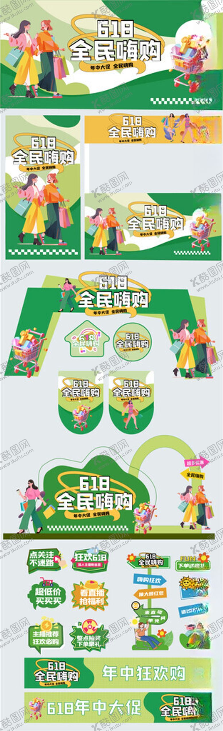 编号：57313306291927271652【酷图网】源文件下载-618线下物料