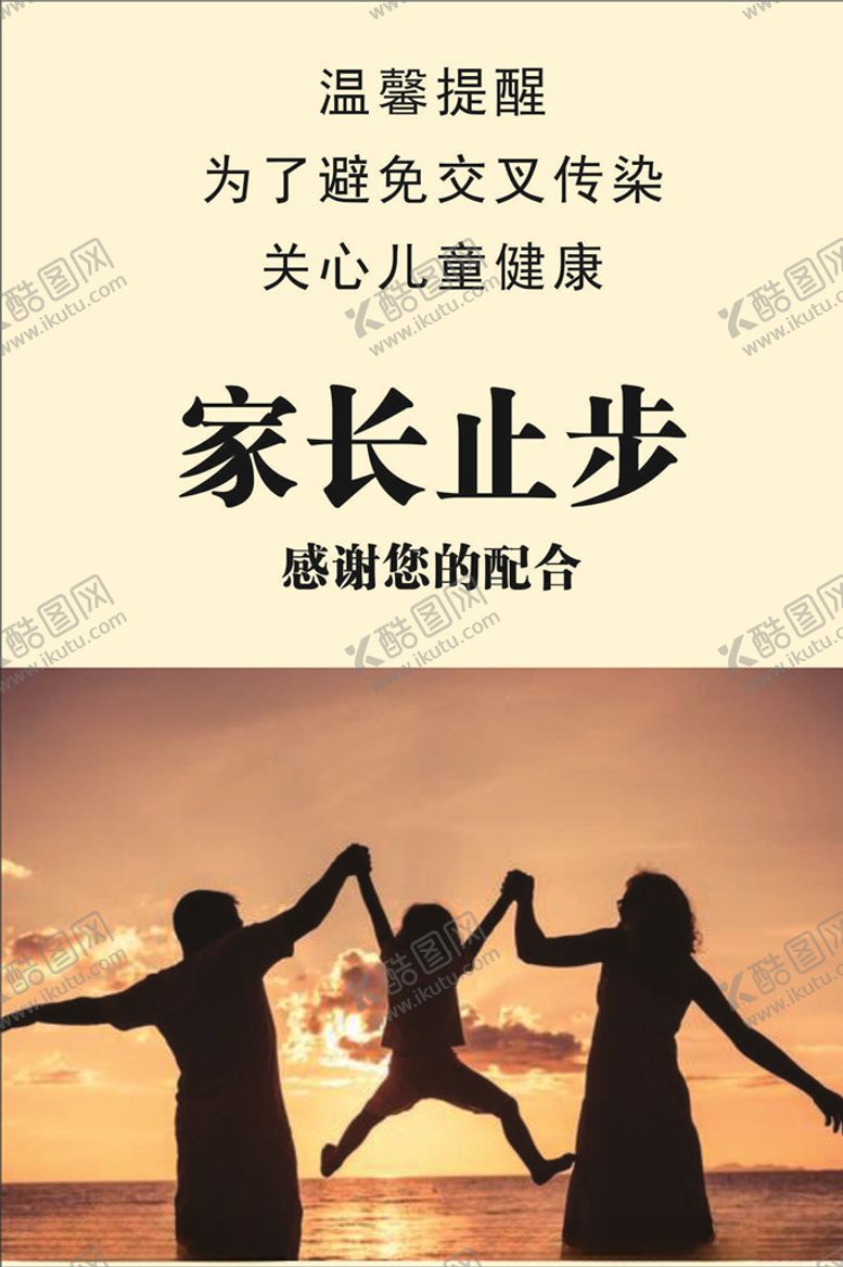 编号：76429605190444569886【酷图网】源文件下载-家长止步