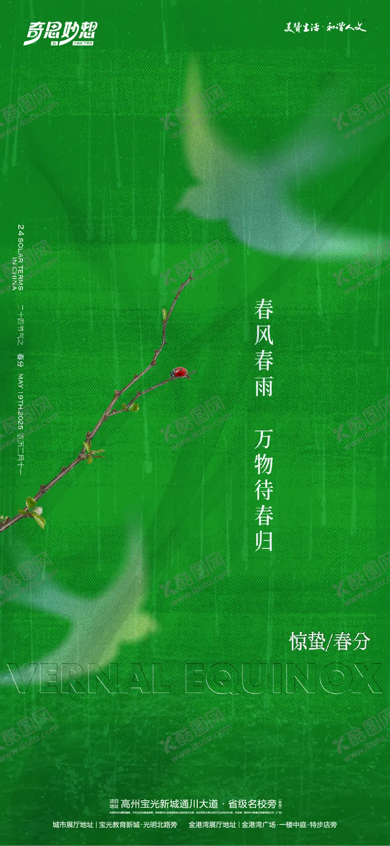 编号：45600703020159549143【酷图网】源文件下载-惊蛰春分节气质感海报