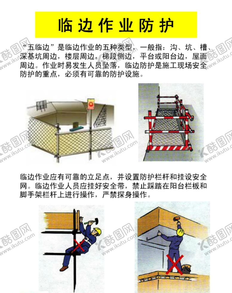 编号：55119010181252253821【酷图网】源文件下载-工程安全漫画