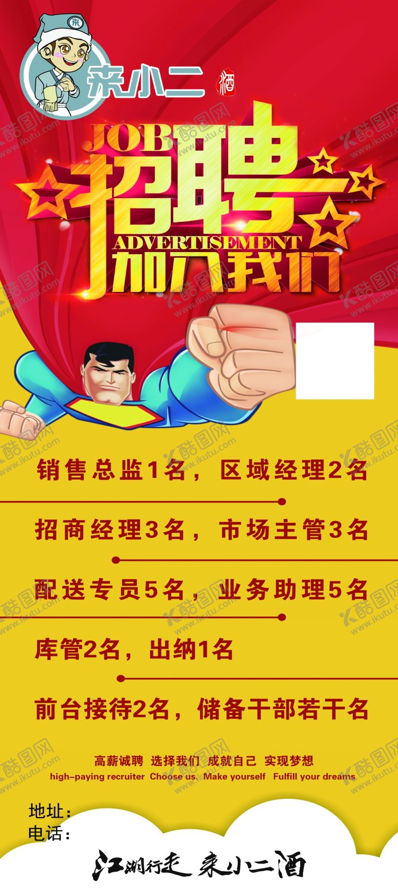 编号：59318709281044239909【酷图网】源文件下载-招聘