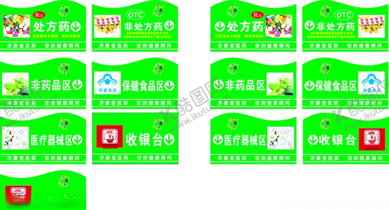 编号：40125805022221388093【酷图网】源文件下载-药店挂牌