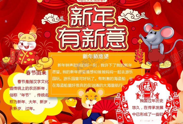 编号：94314610251643255539【酷图网】源文件下载-春节小报