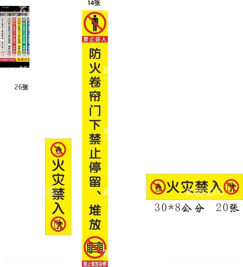 编号：21737012110353288363【酷图网】源文件下载-火灾禁入