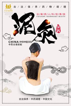 泥灸