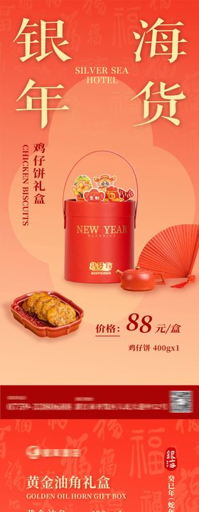 新年礼盒年货海报