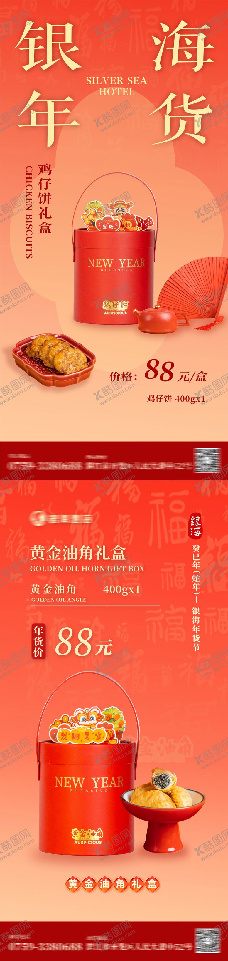 编号：27630212282240536035【酷图网】源文件下载-新年礼盒年货海报