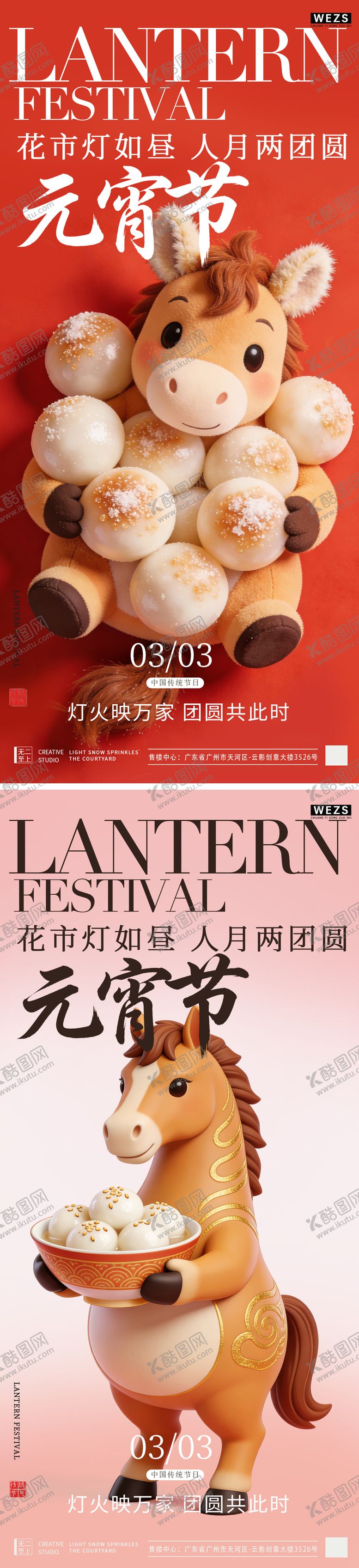 编号：32306902180102435834【酷图网】源文件下载-元宵节中式插画系列海报