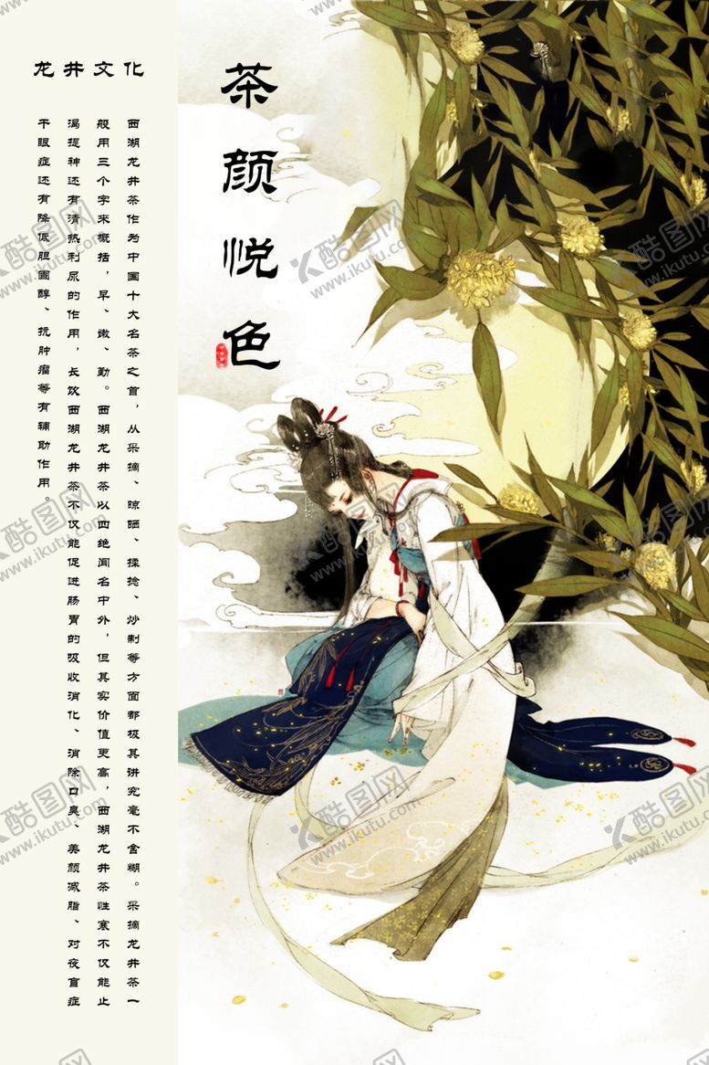 编号：65348305011244323722【酷图网】源文件下载-茶颜悦色海报