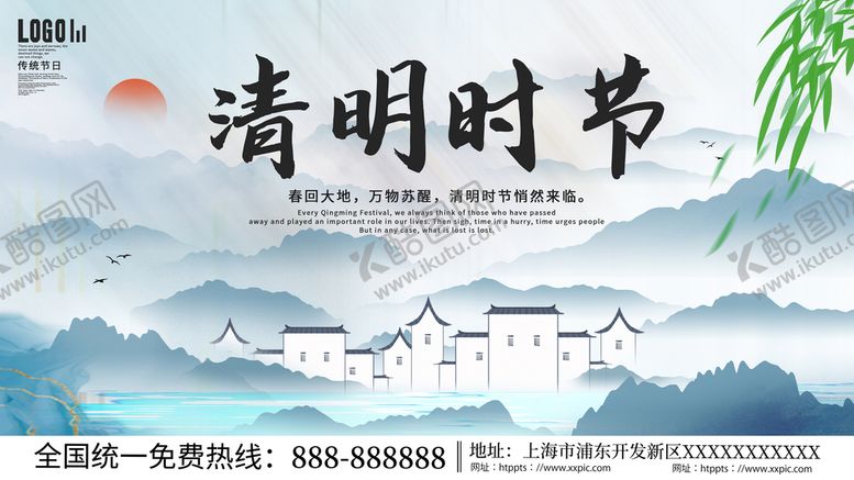 编号：97358109162315368913【酷图网】源文件下载-中国风清明节展板