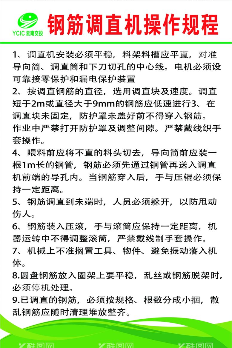 编号：81527111240400258901【酷图网】源文件下载-钢筋各项操作规程