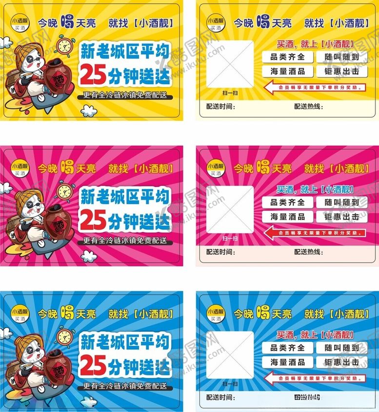 编号：67629110062200411536【酷图网】源文件下载-小酒靓同城送