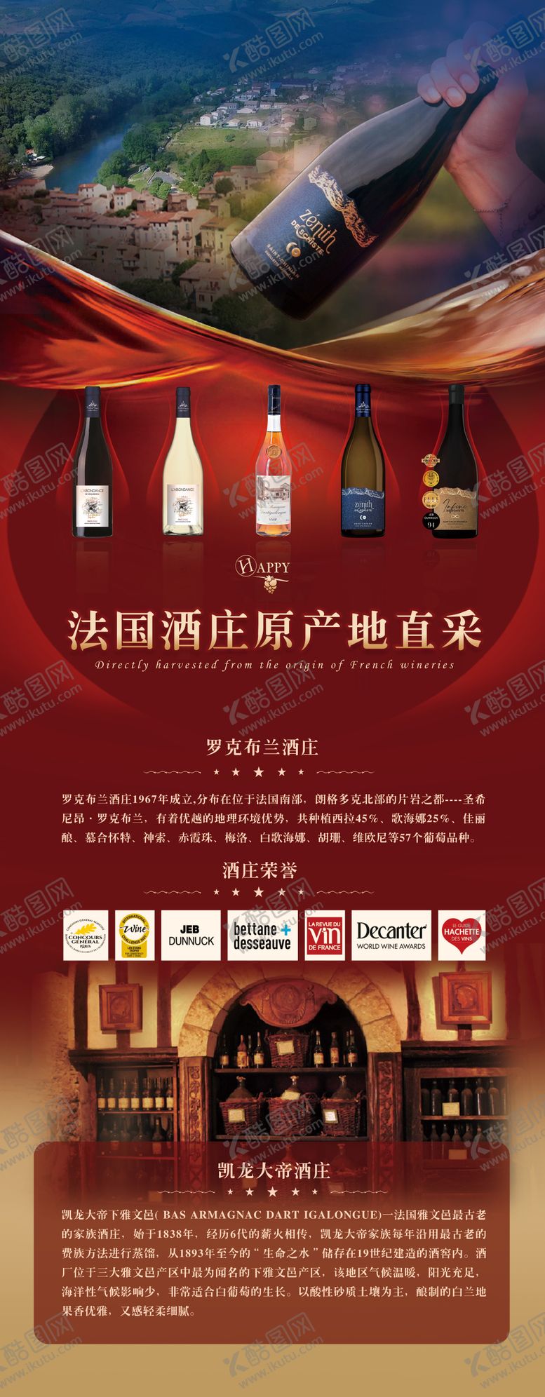 编号：33905212051306043515【酷图网】源文件下载-红酒易拉宝