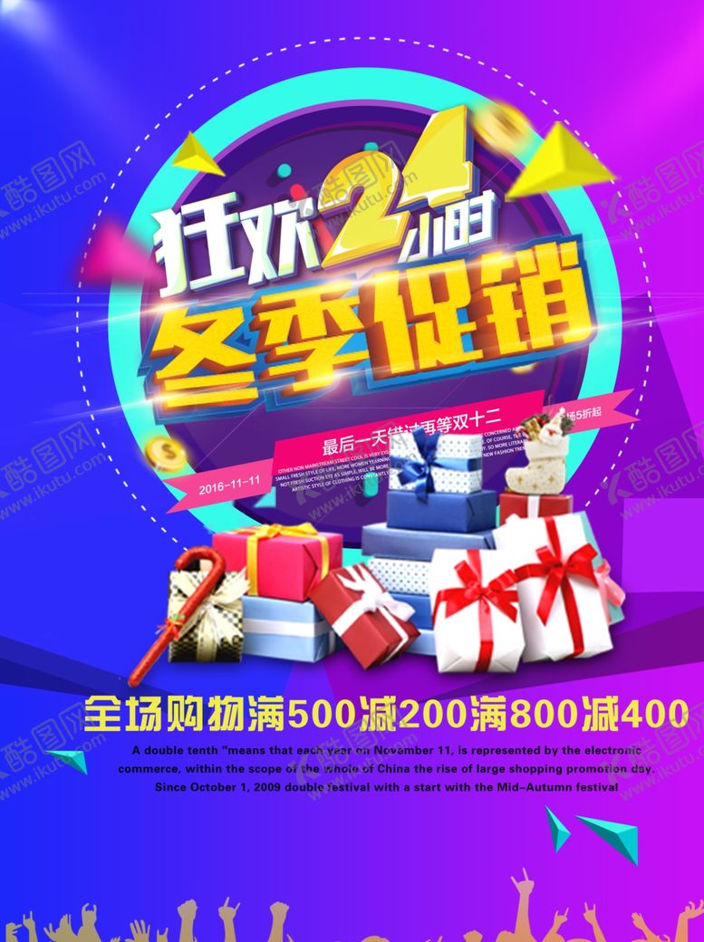 编号：95896910230304598488【酷图网】源文件下载-超市海报