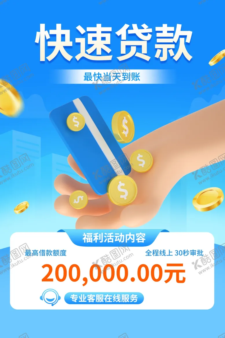 编号：71111512111228288549【酷图网】源文件下载-投资理财创意海报